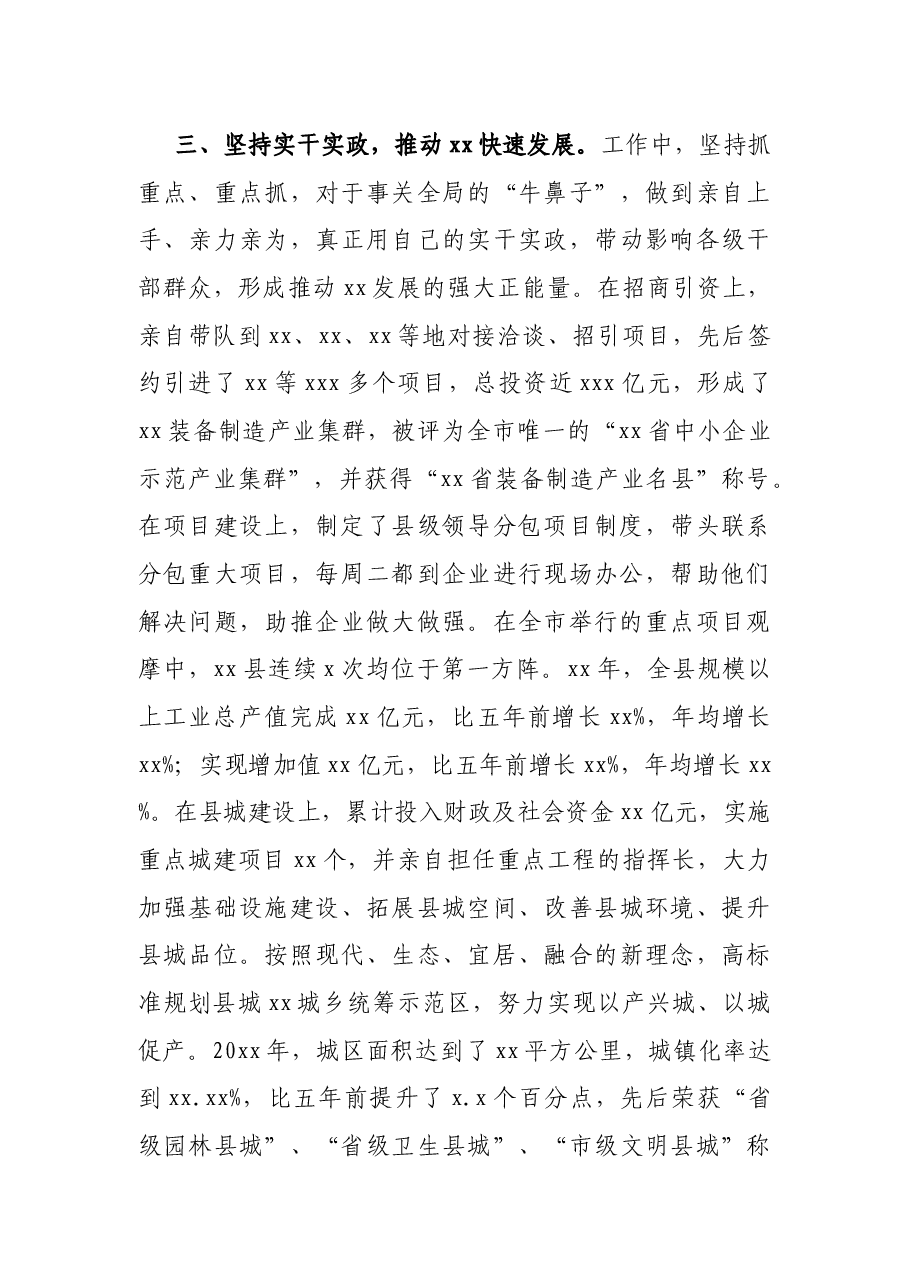 县委书记换届五年思想工作总结.docx,第3页预览