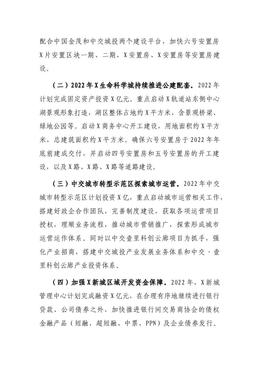 新城管理中心2021年工作总结和2022年工作计划.docx,第4页预览