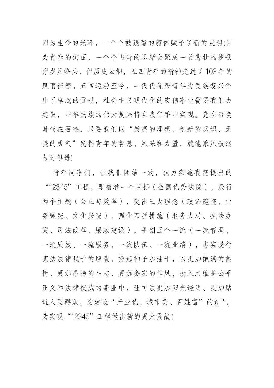 法院干警五四演讲稿:青春不停步永远跟党走.docx,第3页预览