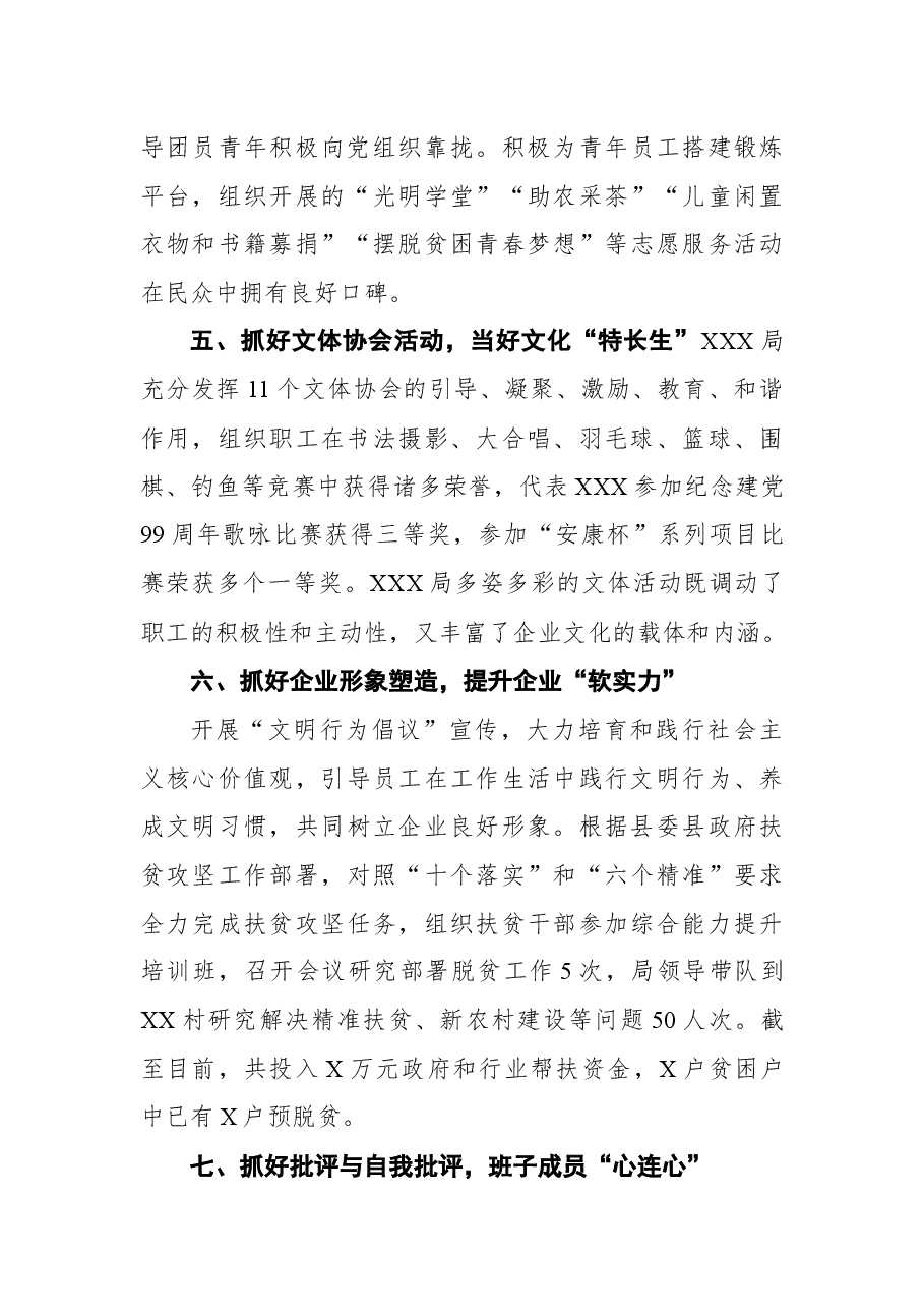 优秀党支部先进事迹材料 (1).docx,第3页预览