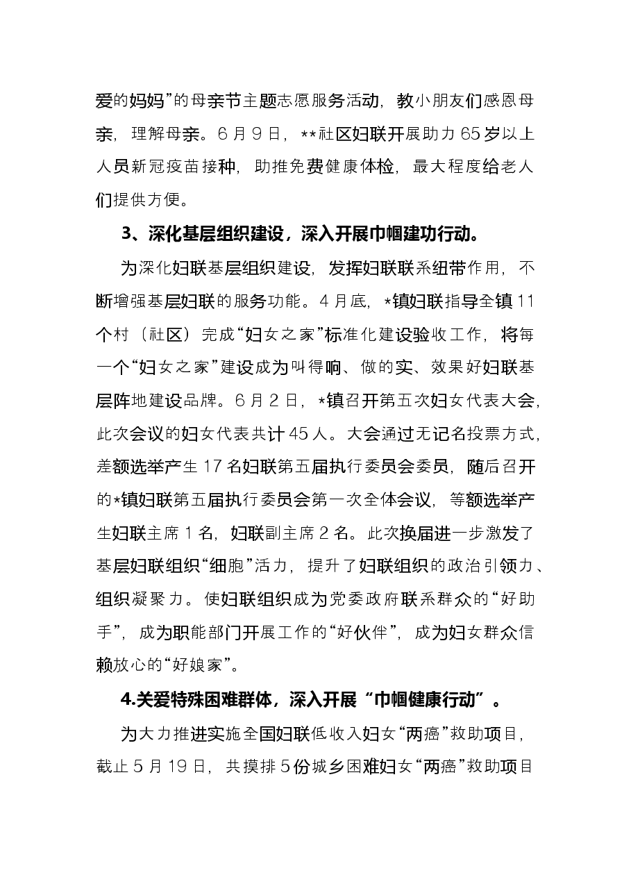 镇妇联2022年上半年工作总结暨下半年工作计划.docx,第3页预览