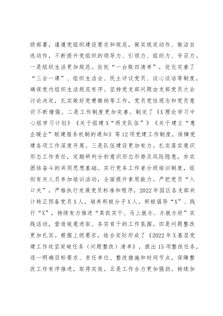 省级工业园党工委书记在2022年度工作总结大会上的讲话.docx,第4页预览