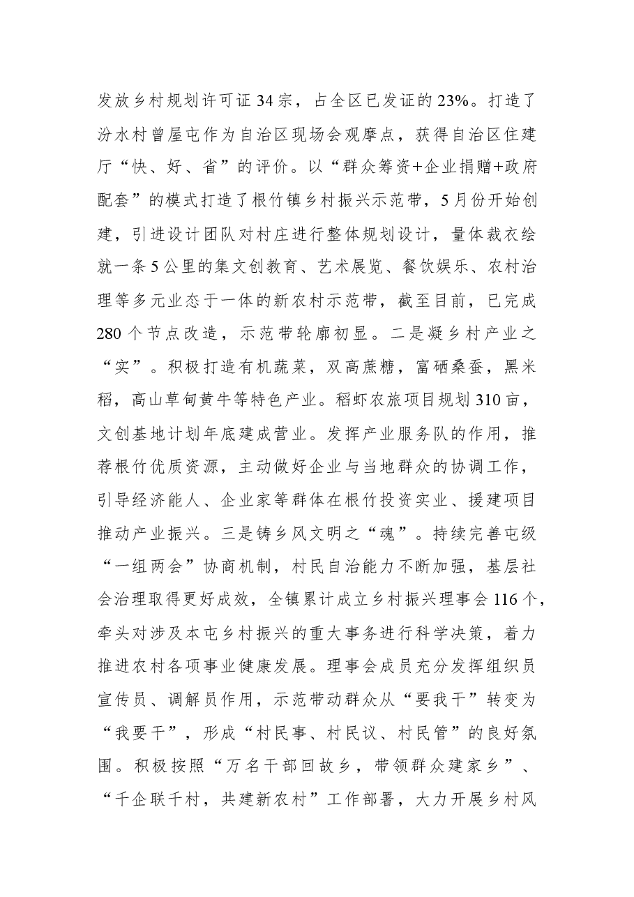 镇政府2021年工作总结和2022年工作思路.docx,第3页预览
