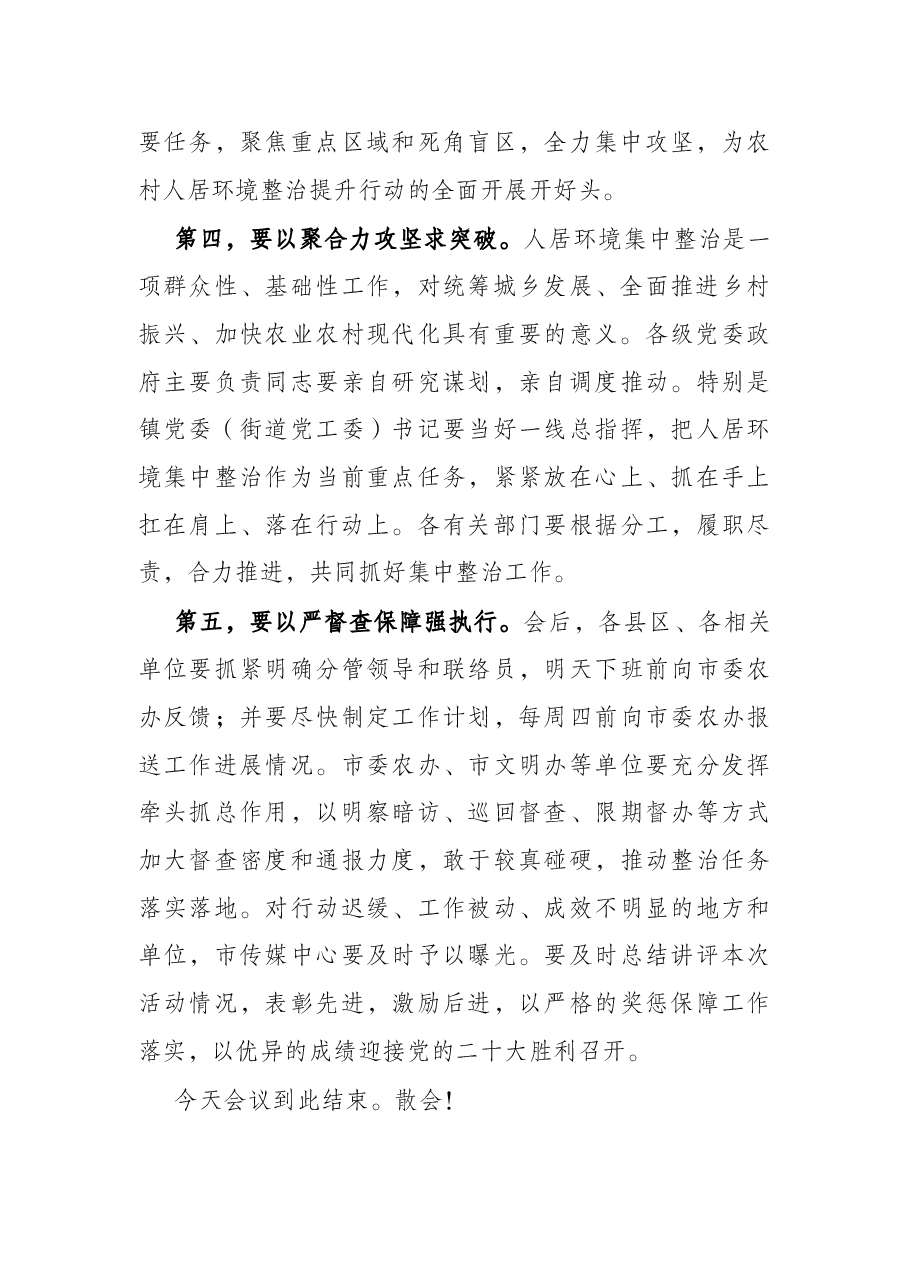 全市人居环境集中整治干干净净过大年活动动员部署会主持词.docx，第4页预览
