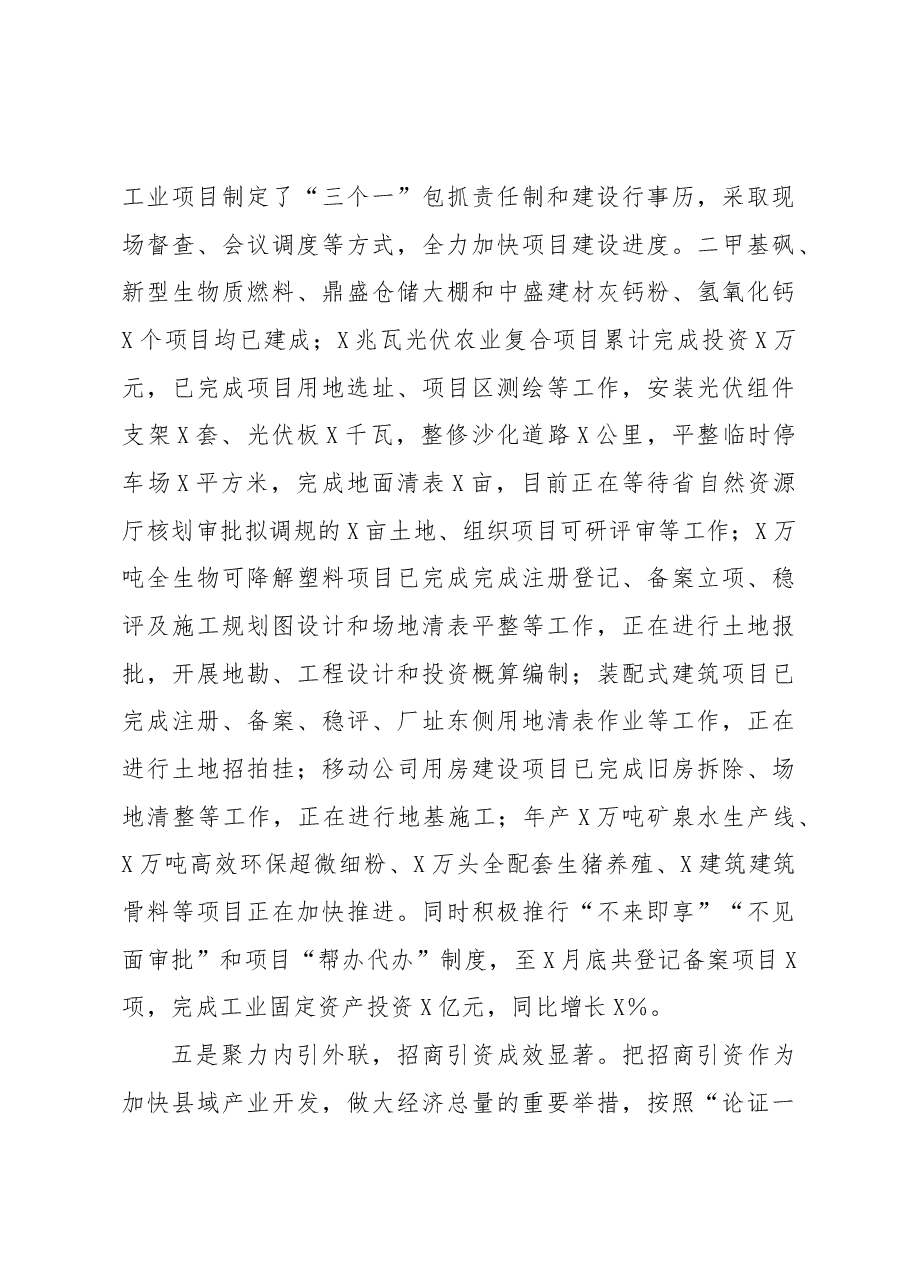 县工信局2022年工作总结及2023年工作计划.docx,第4页预览