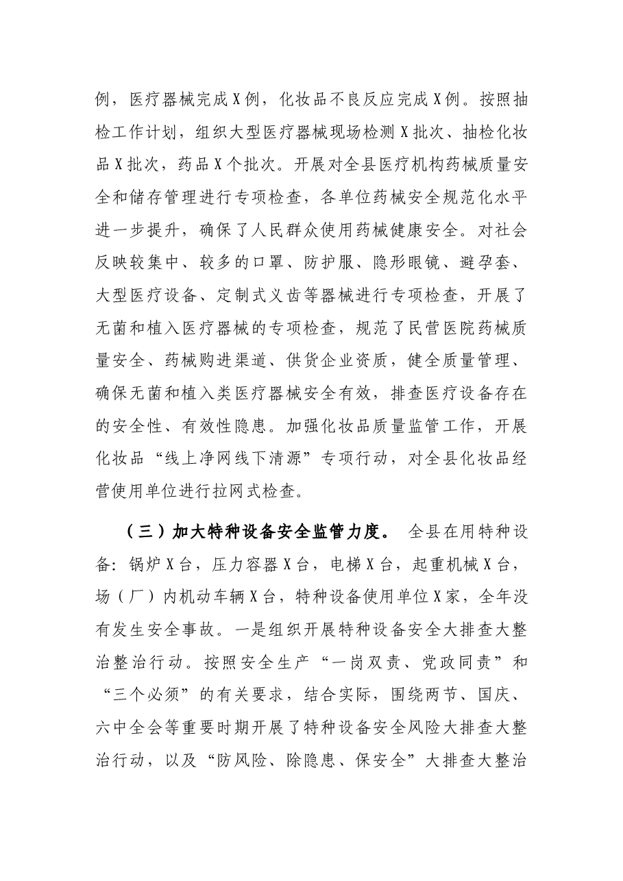 县市场监督管理局2021年工作总结.docx，第3页预览