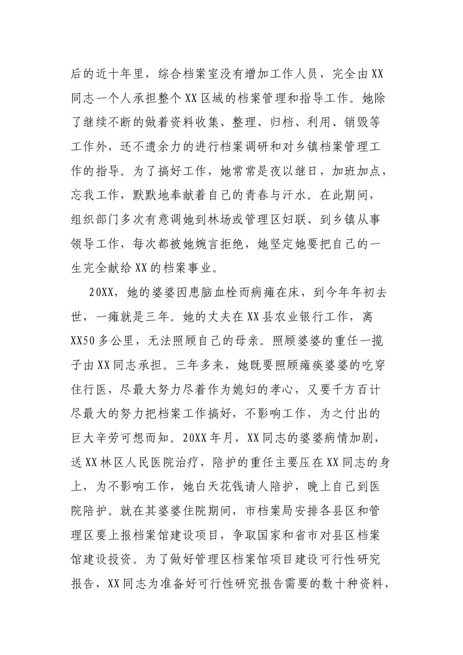 机关档案员先进个人事迹材料.docx,第3页预览
