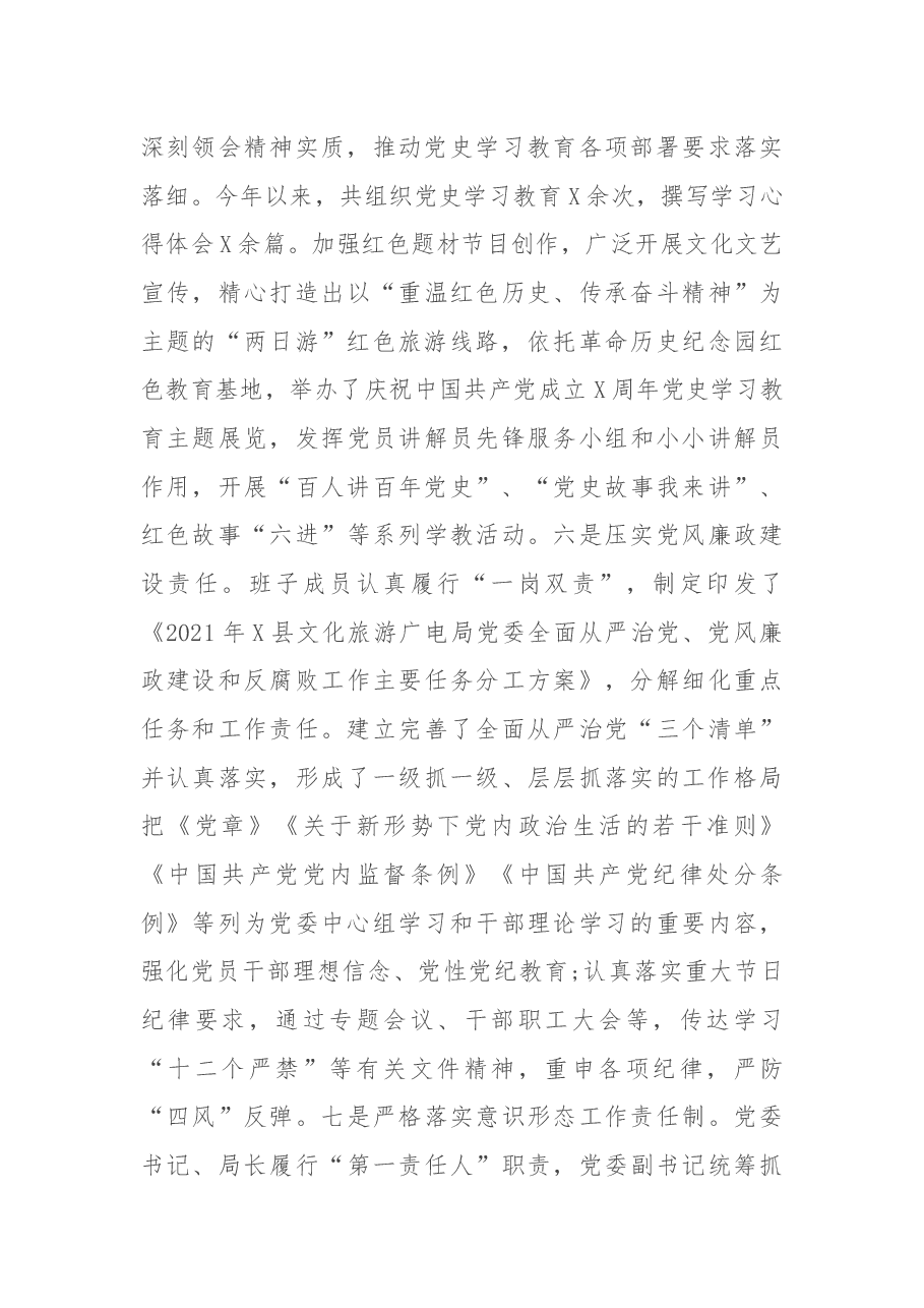 县文化旅游广电局2021年上半年工作总结及下一步工作打算.docx,第3页预览
