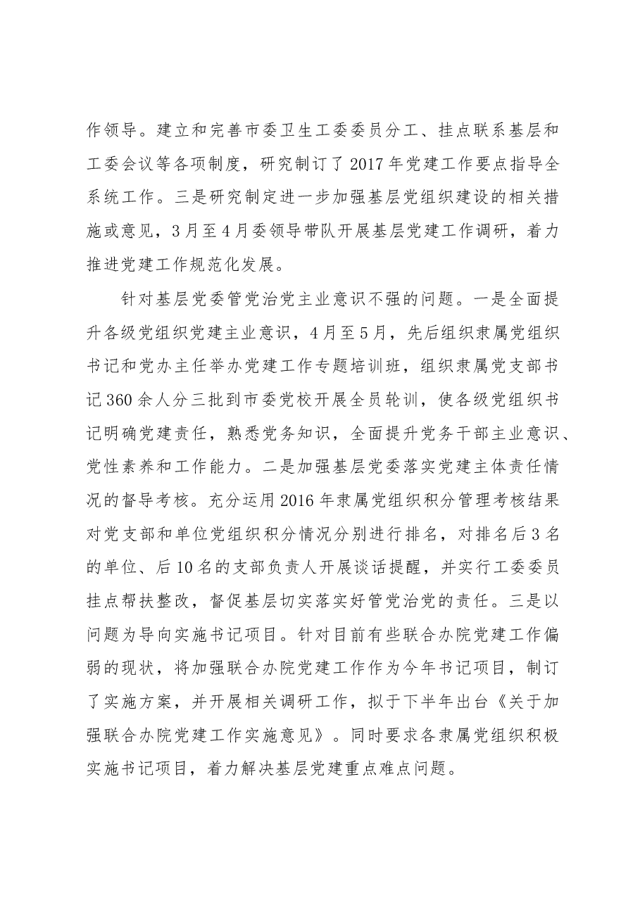 关于巡察整改情况的通报.docx,第3页预览