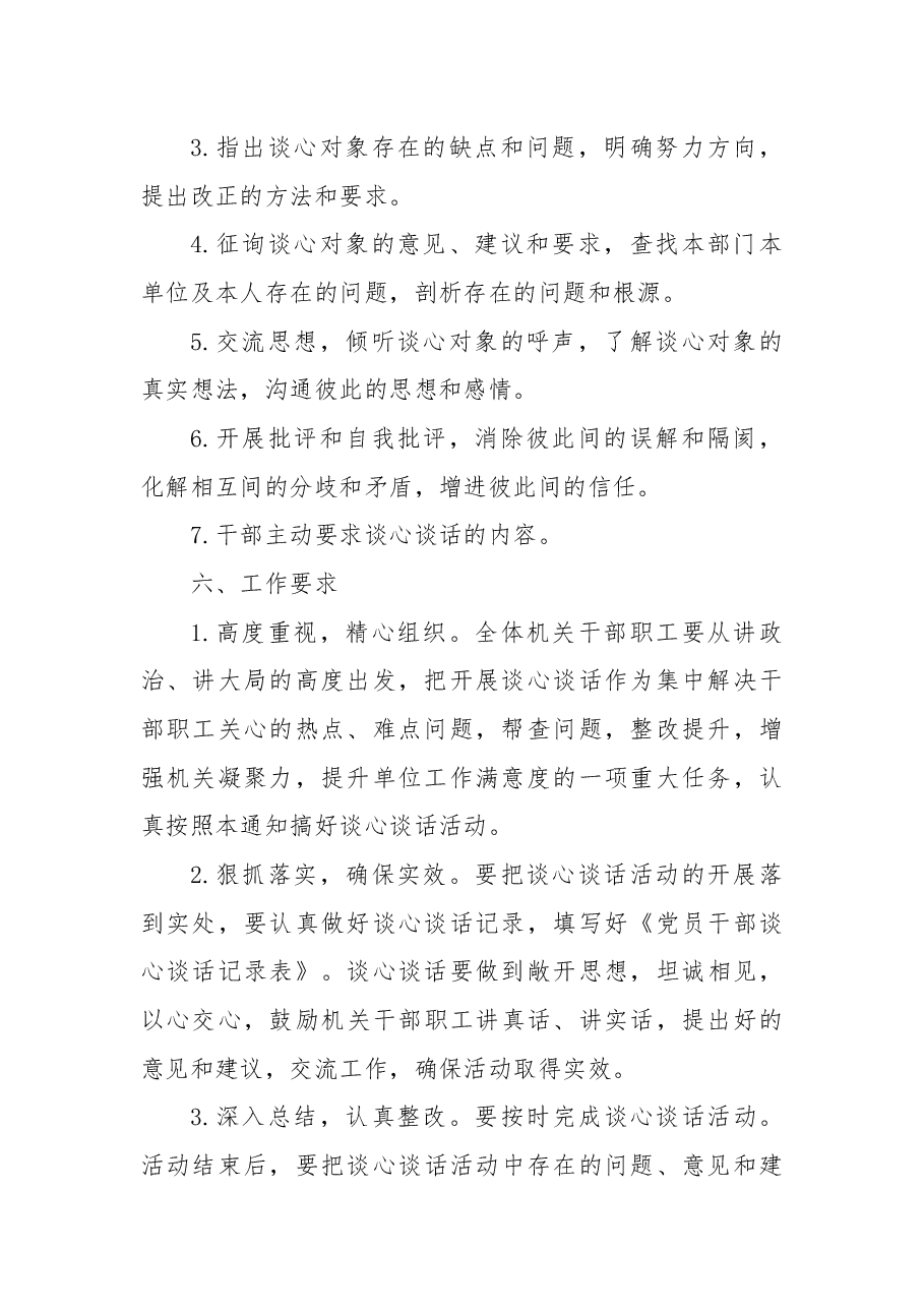 谈心谈话方案、总结、制度及各类型谈心谈话记录大全.docx,第3页预览