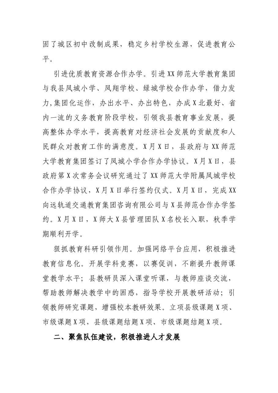 县教育体育年度工作总结.docx,第3页预览