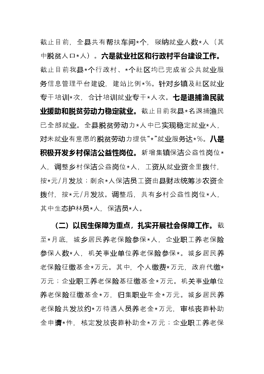 县人力资源和社会保障局2022年上半年工作总结及2022年下半年工作计划.docx,第3页预览