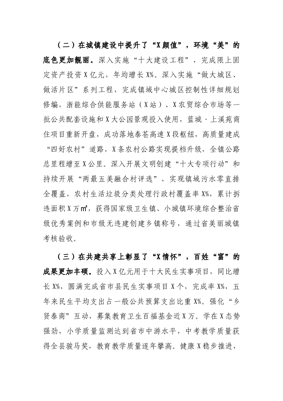 镇近五年工作总结和今后五年工作思路及2022年重点工作.docx,第2页预览