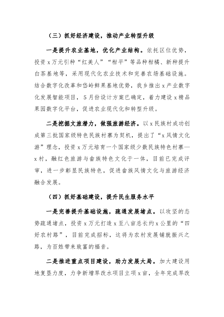 乡2021年工作总结和2022年工作思路.docx,第4页预览