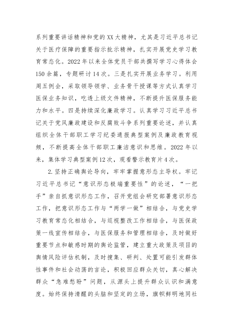 县医疗保障局2022年工作总结及2023年工作计划.docx,第2页预览