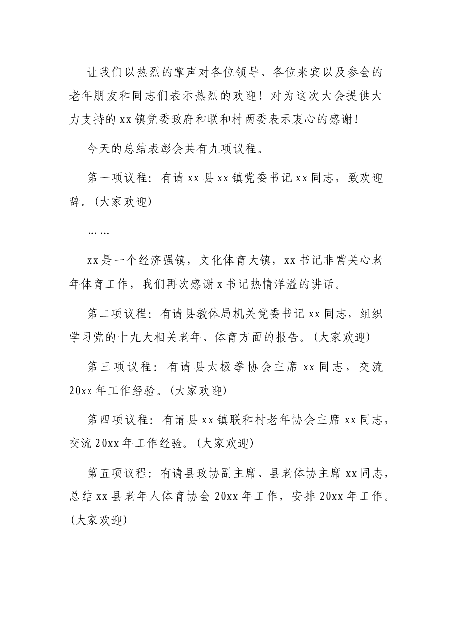 老年体协换届选举主持词.docx,第4页预览