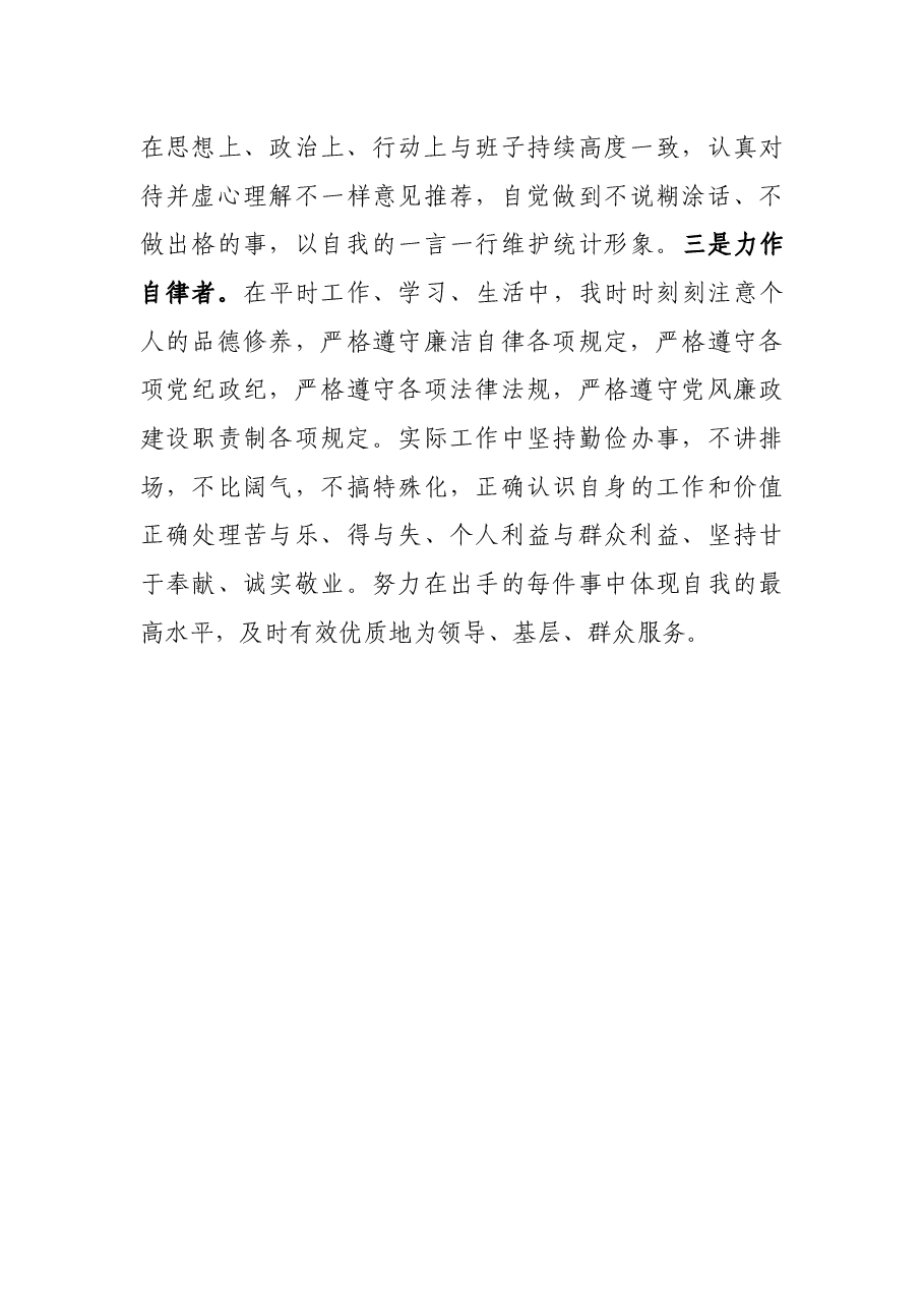 新进人员个人工作总结.docx,第4页预览