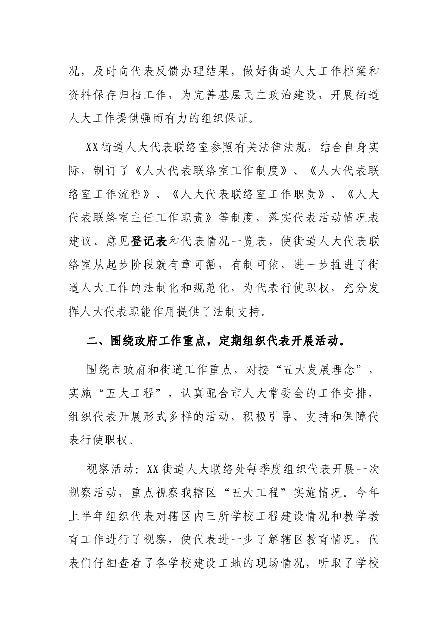 人大代表联络室工作总结（街道）.docx，第2页预览