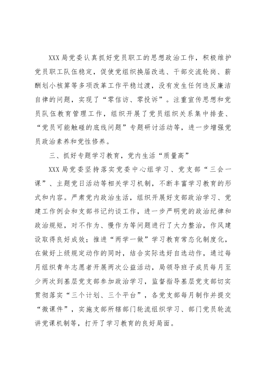 先进基层党组织优秀党支部先进事迹材料.docx，第3页预览