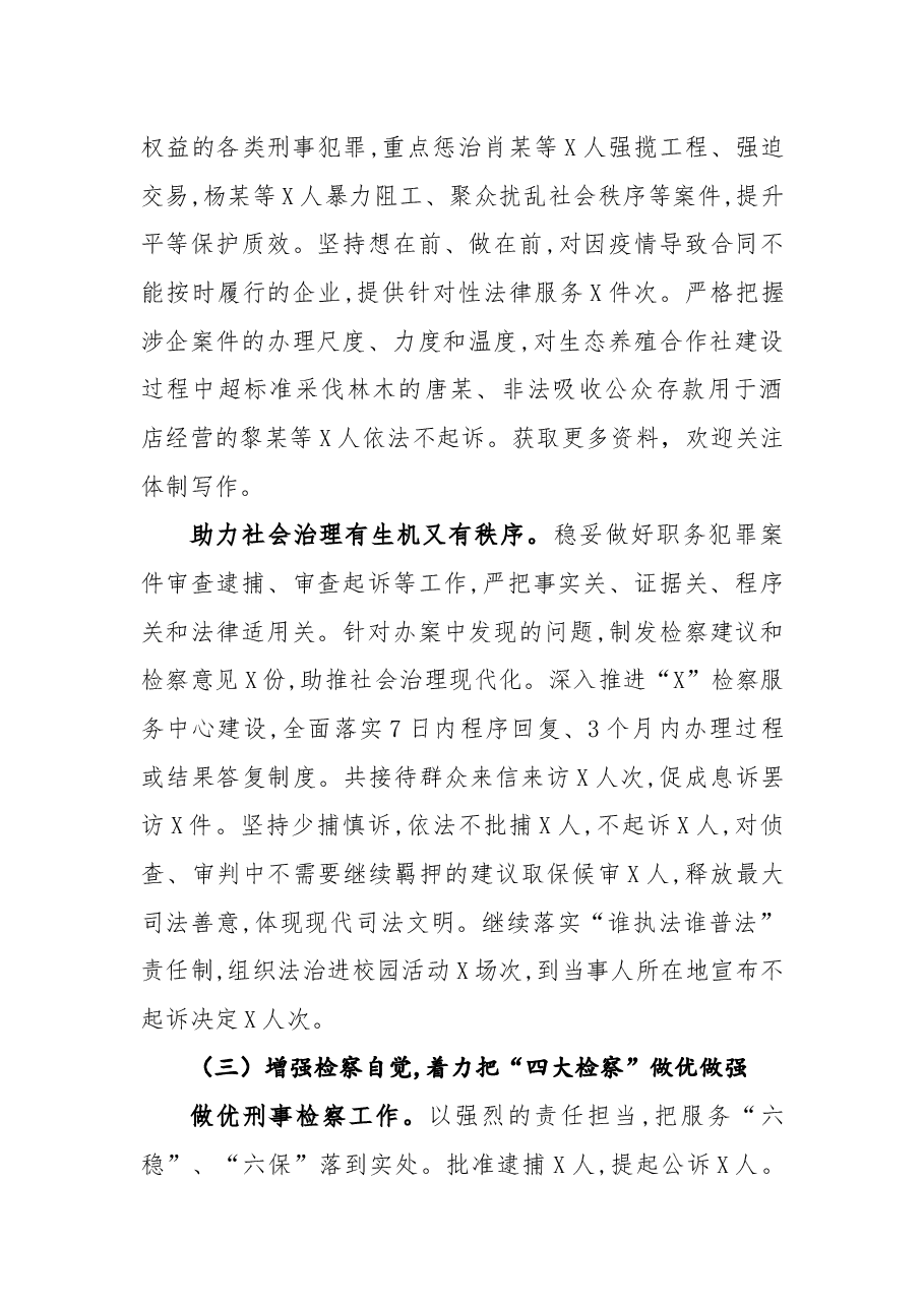 市人民检察院工作总结和工作打算.docx,第4页预览