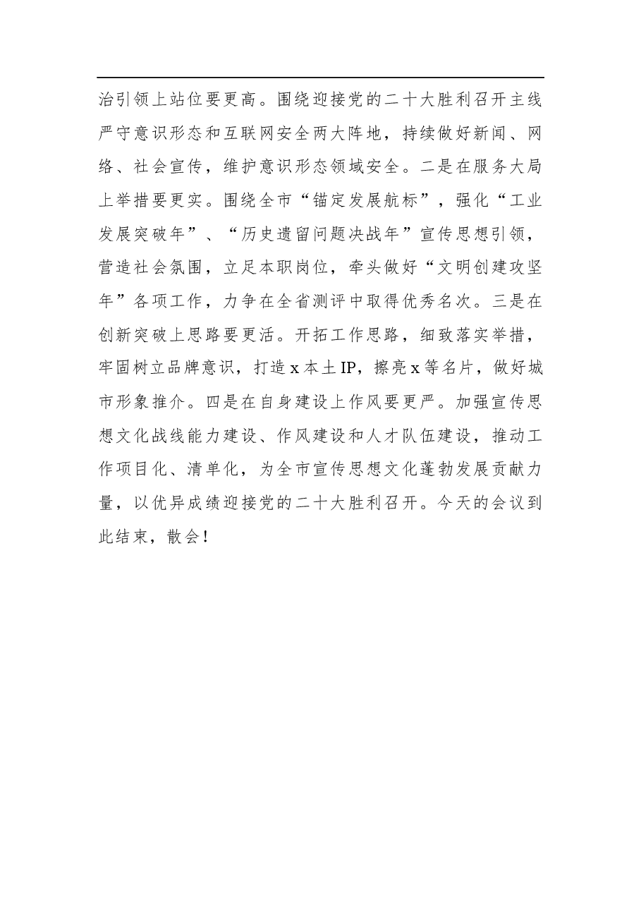 2022年全市宣传思想文化工作会议主持词范文.docx,第3页预览