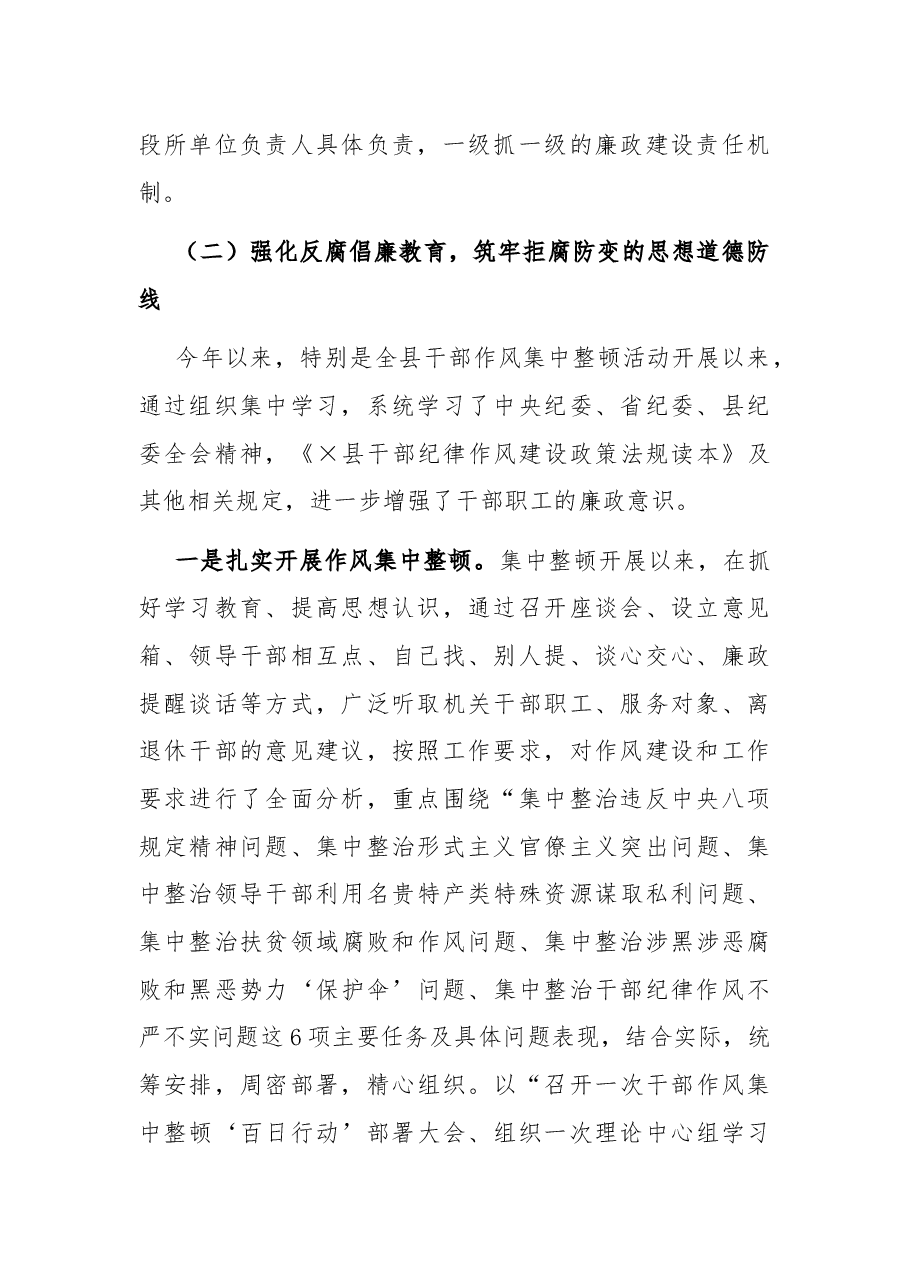 县交通运输局2021年党风廉政建设工作总结及2022年计划.docx,第2页预览