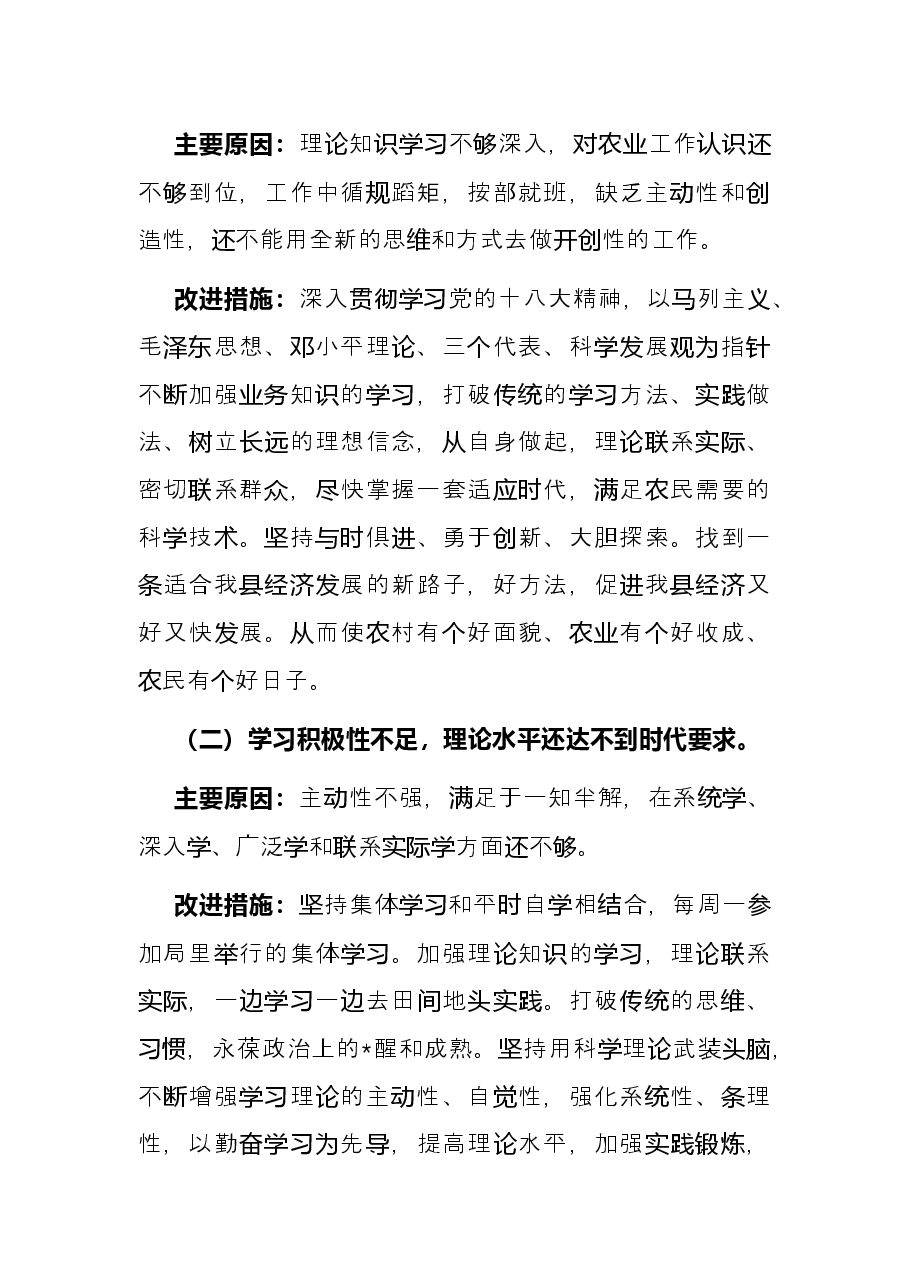 县农业农村局 “作风建设年”活动第二阶段工作总结.docx，第3页预览