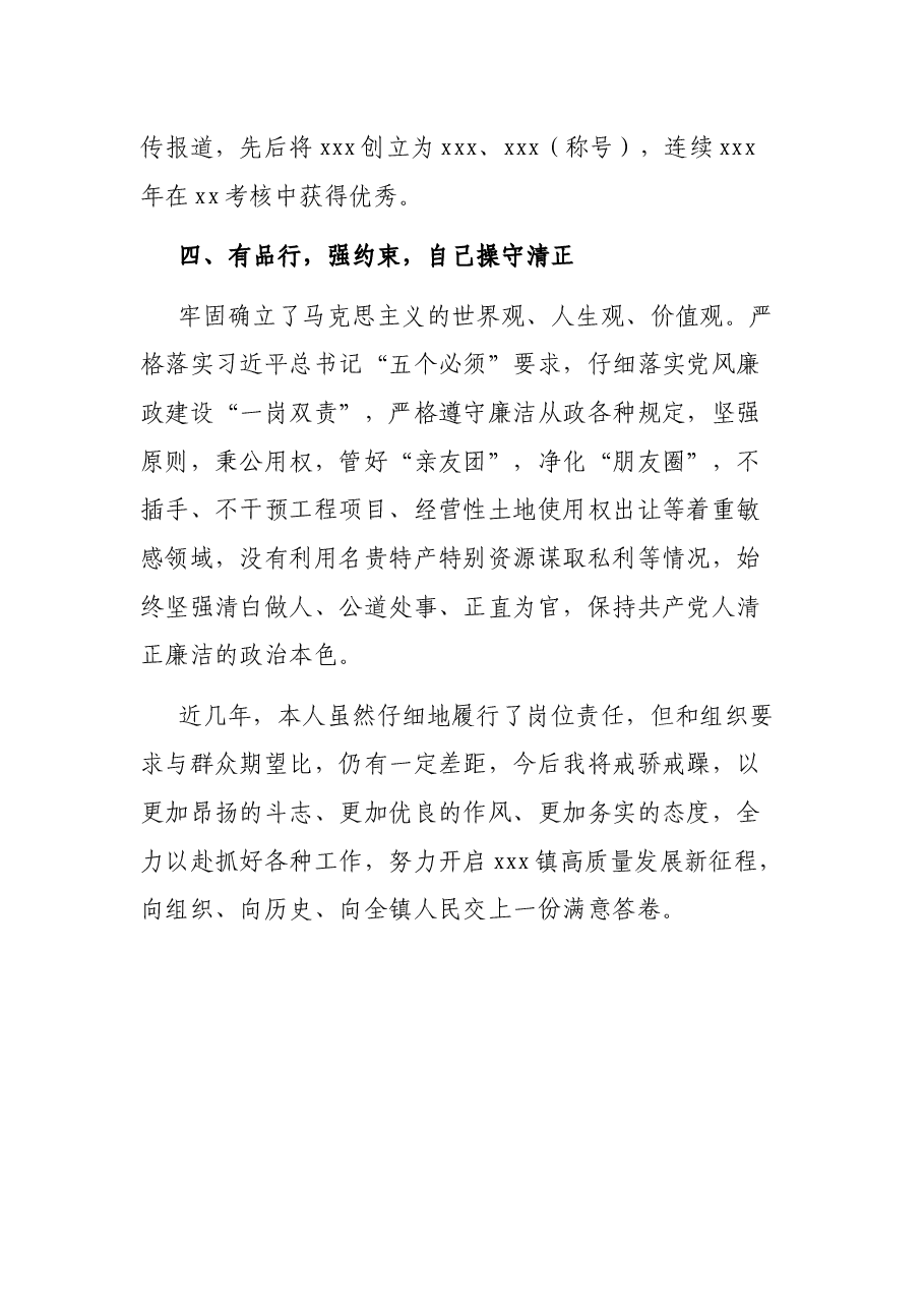 镇长三年个人工作总结.docx,第3页预览