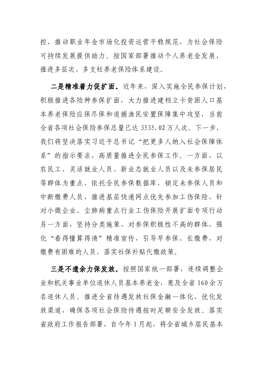 省人社厅社会保障典型材料.docx，第2页预览