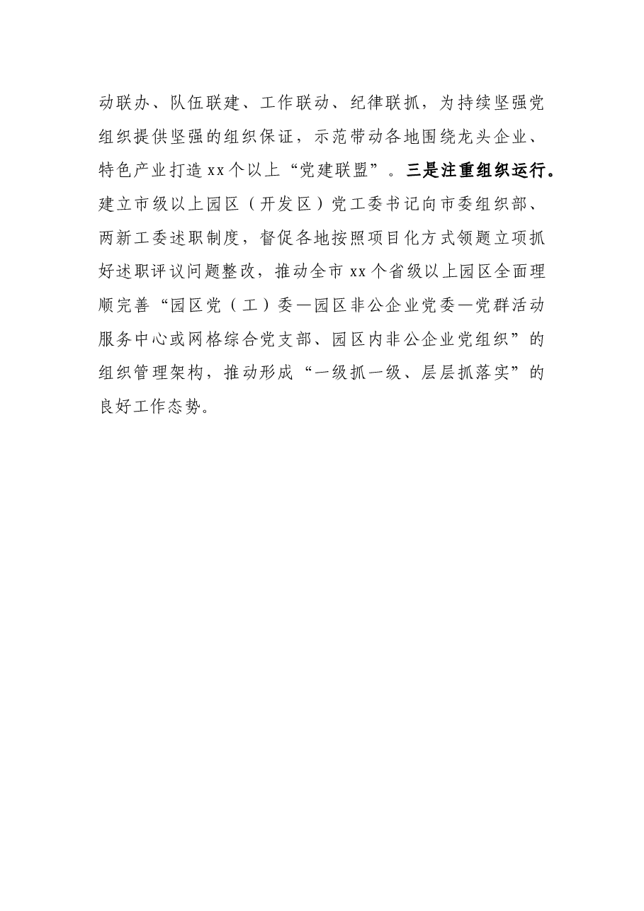 全市“两新”党组织开展党史学习教育总结.docx,第4页预览