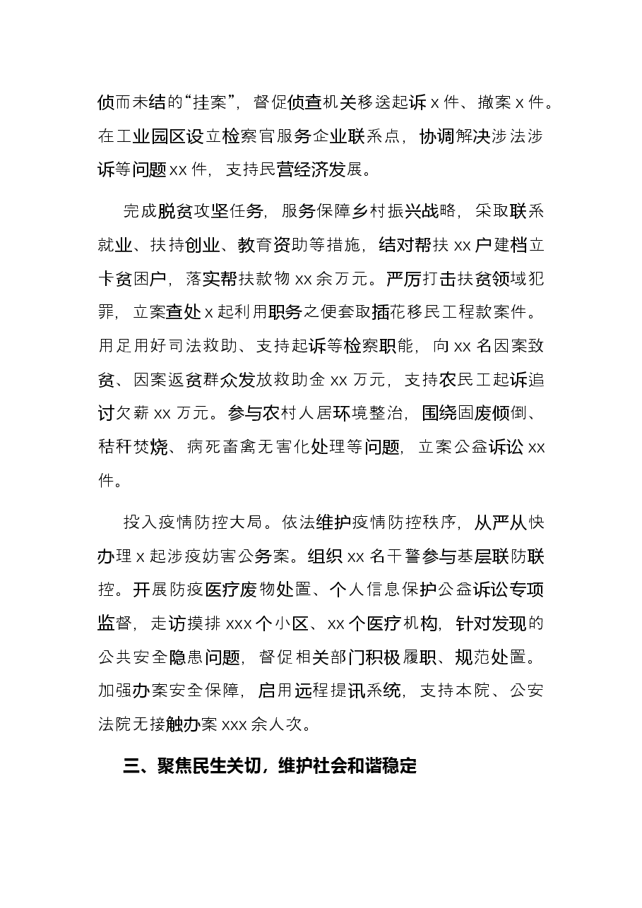 县人民检察院五年工作总结.docx,第3页预览