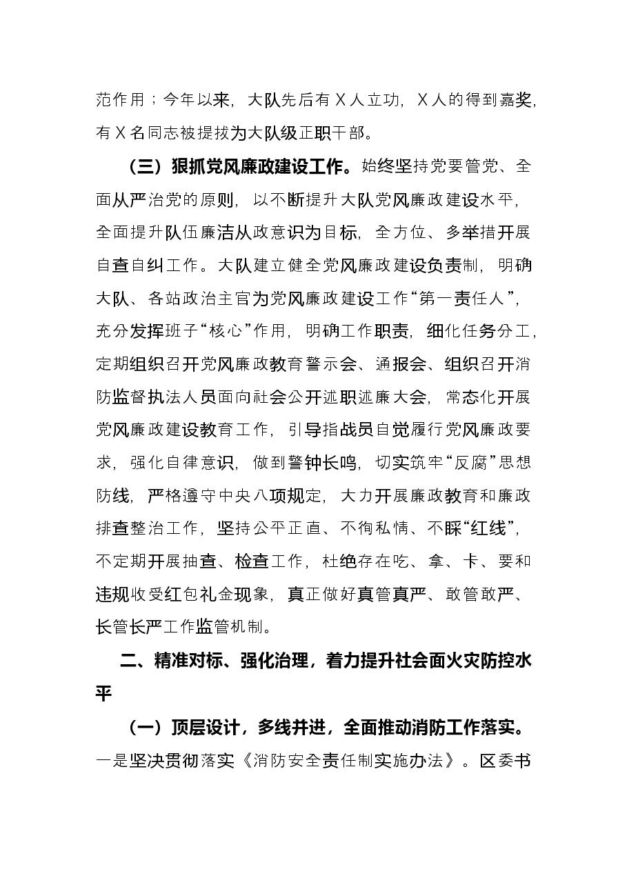 区消防救援大队X年度工作总结.docx,第3页预览