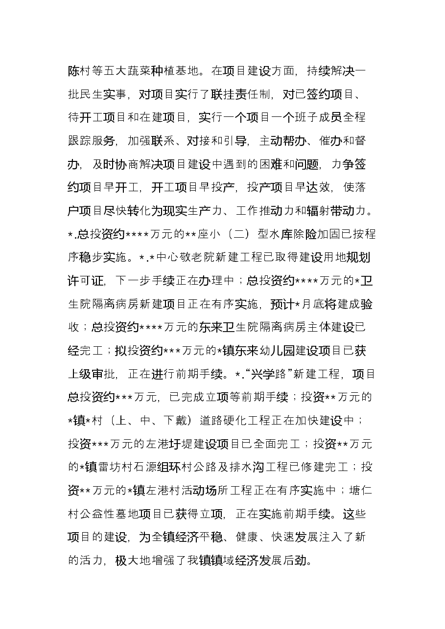 镇2022年上半年工作总结及下步工作计划.docx,第3页预览
