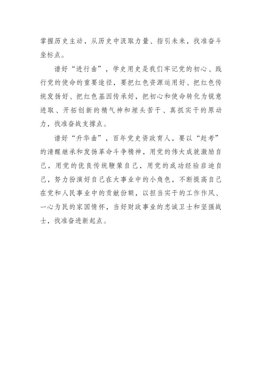 【演讲稿】笃学汲取党史“养分” 奋斗书写人生“注脚”.docx,第4页预览