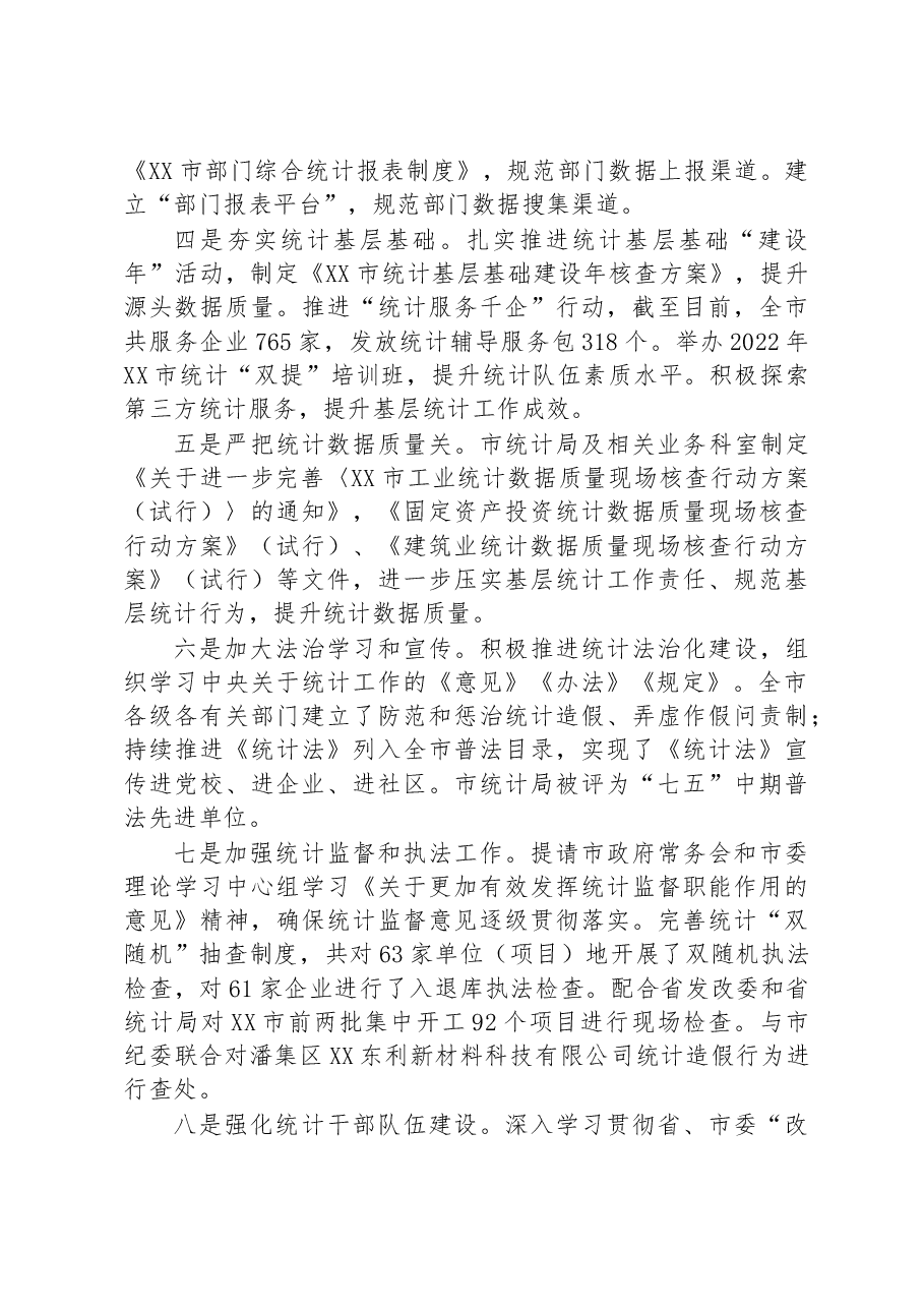 市统计局2022年工作总结和2023年工作安排.docx，第2页预览
