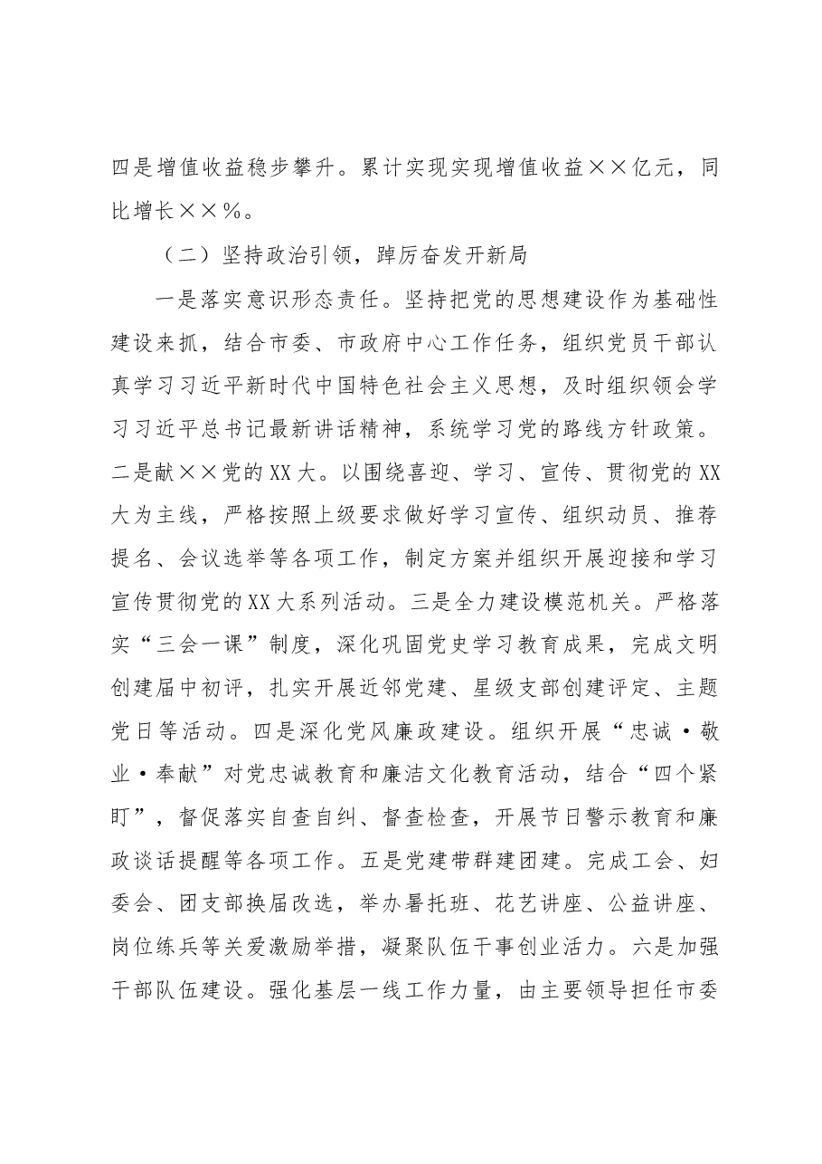 市住房公积金中心2022年工作总结和2023年工作计划.docx,第2页预览