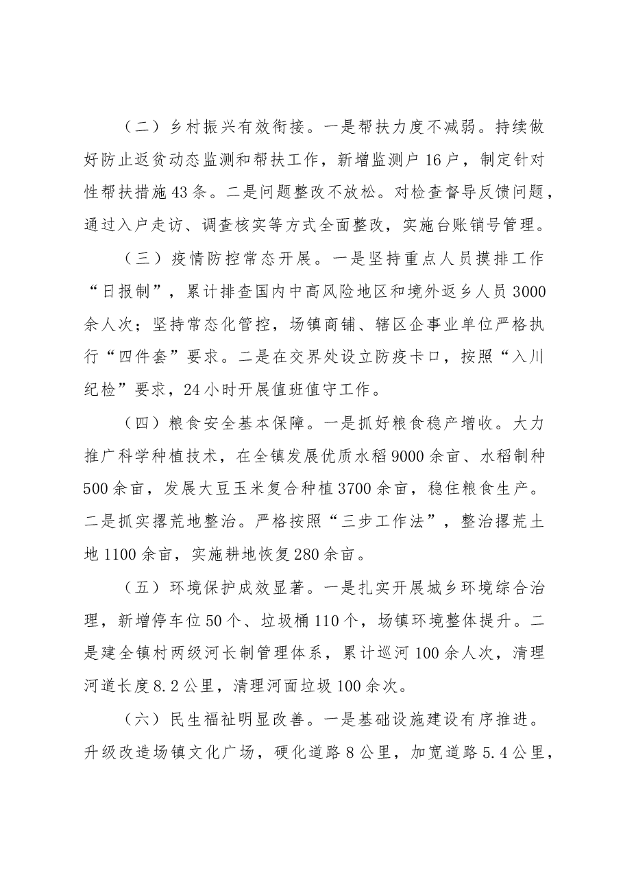 镇关于2022年度工作总结暨2023年度工作要点的报告.docx,第2页预览