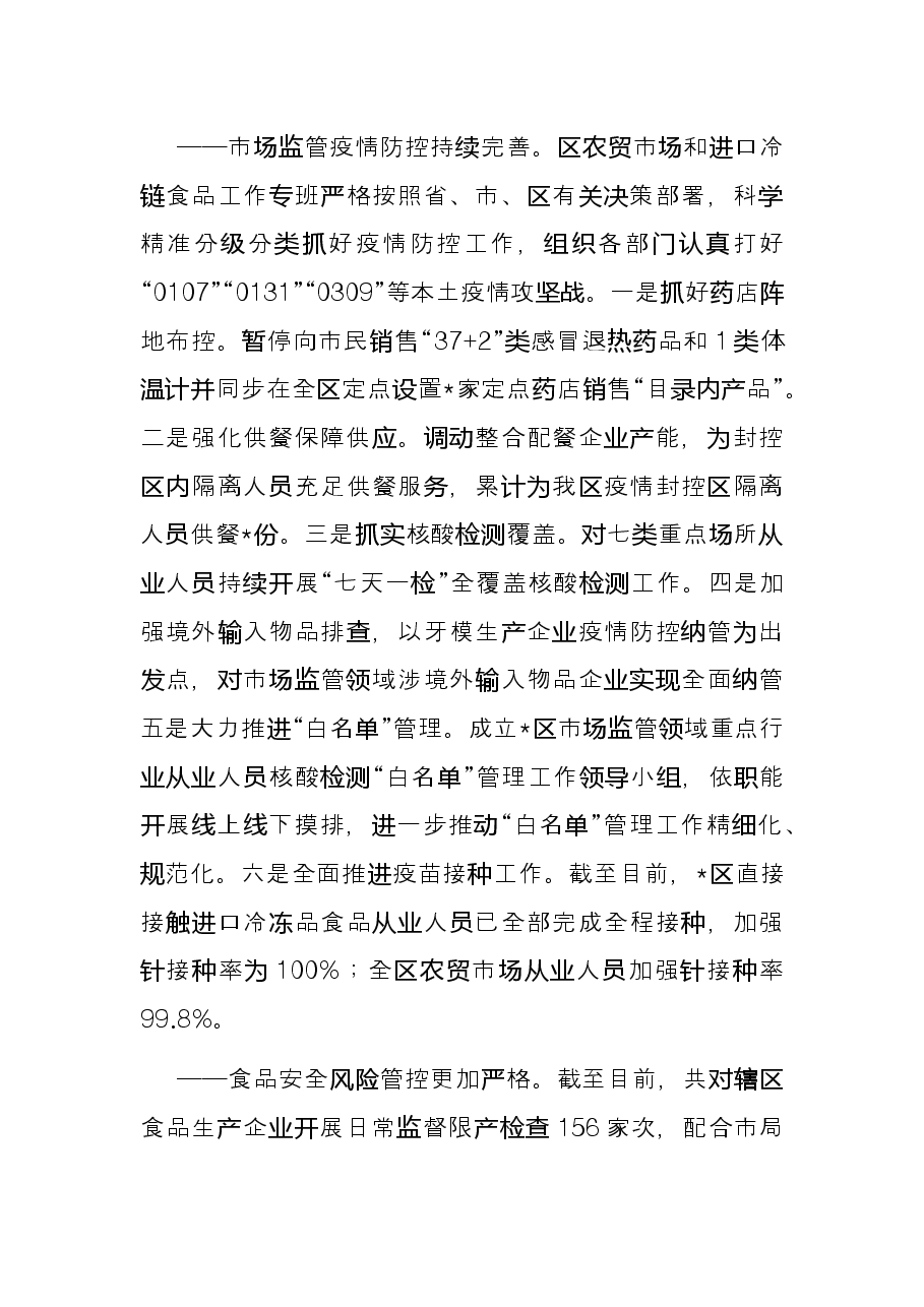市市场监管局2022年上半年工作总结与下半年工作计划.docx,第4页预览