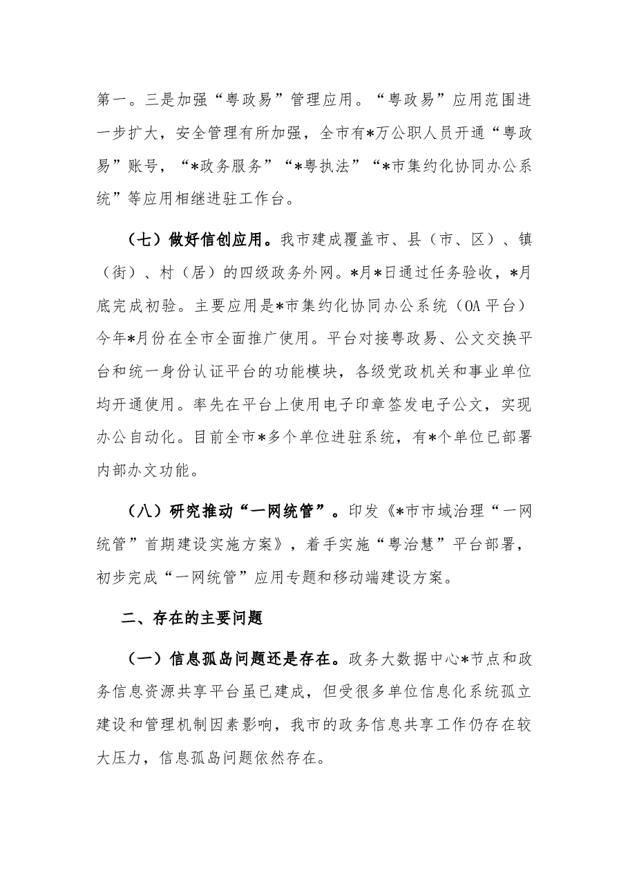 市政务服务数据管理局关于2022年重点任务的工作总结.docx,第3页预览