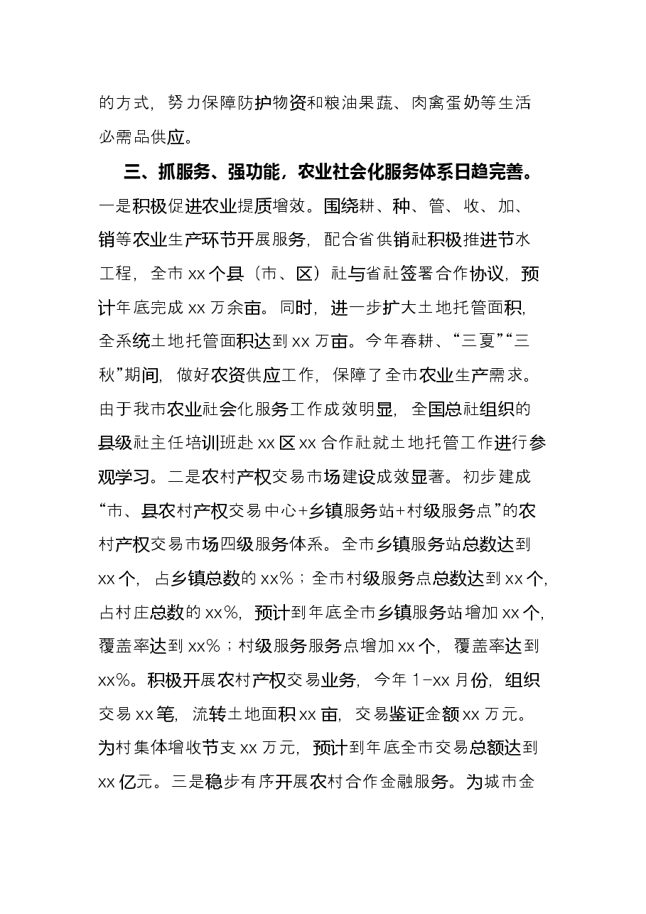 市供销合作总社2021年工作总结和2022年工作谋划.docx,第2页预览