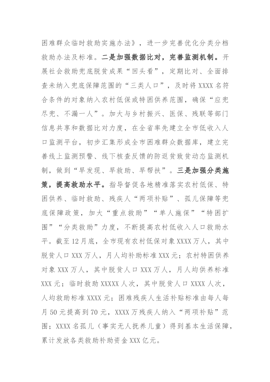 市民政局巩固拓展脱贫攻坚成果同乡村振兴有效衔接工作总结.docx,第3页预览