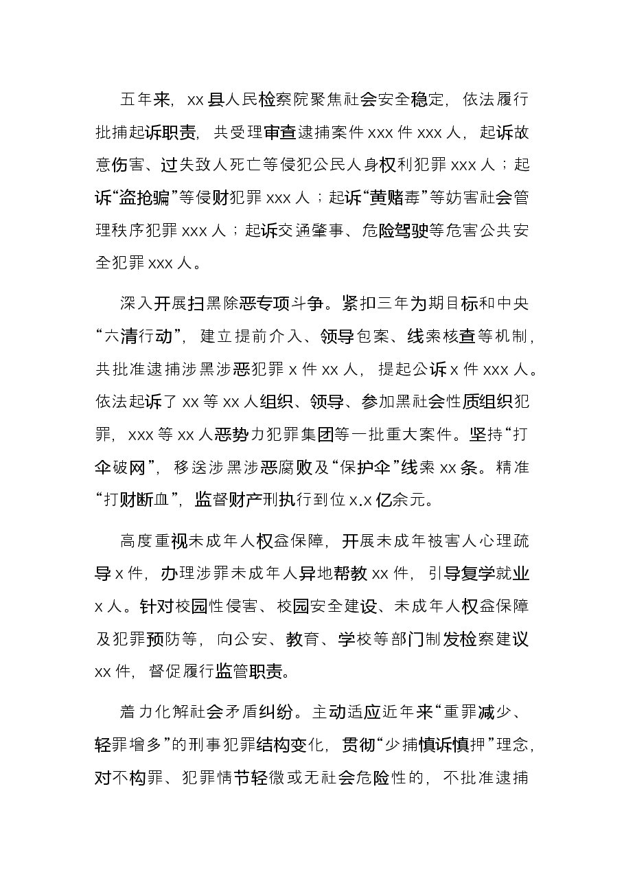 县人民检察院五年工作总结.docx,第4页预览