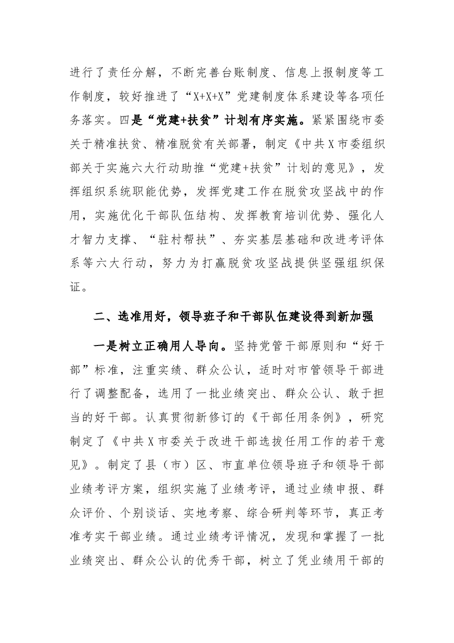 市委组织部X次党代会以来工作总结.docx,第3页预览