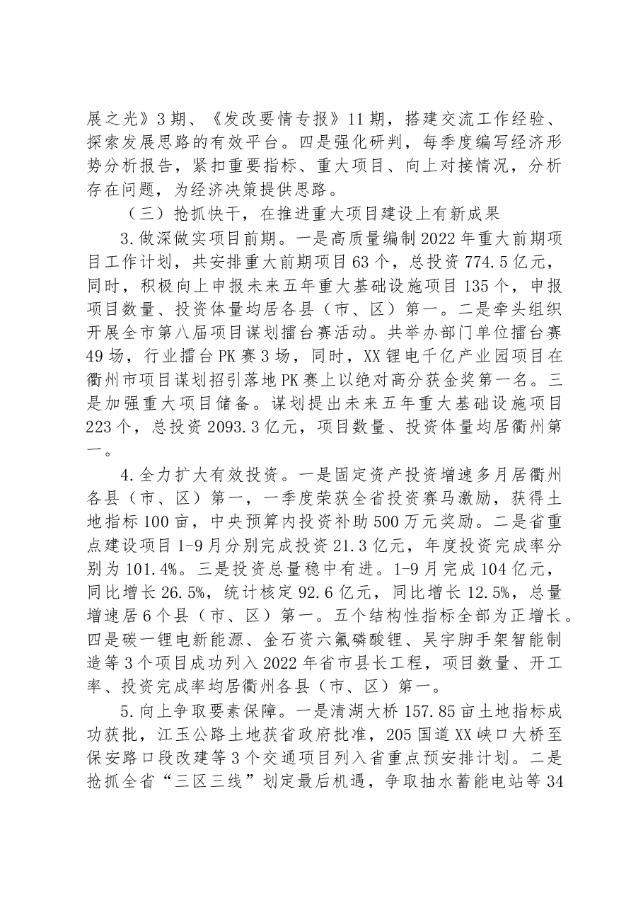 市发改局2022年工作总结和2023年工作计划.docx,第2页预览