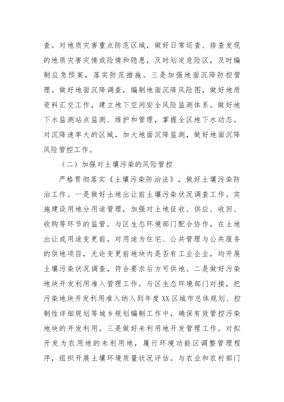 市自然资源和规划局XX分局安全生产工作总结.docx,第4页预览
