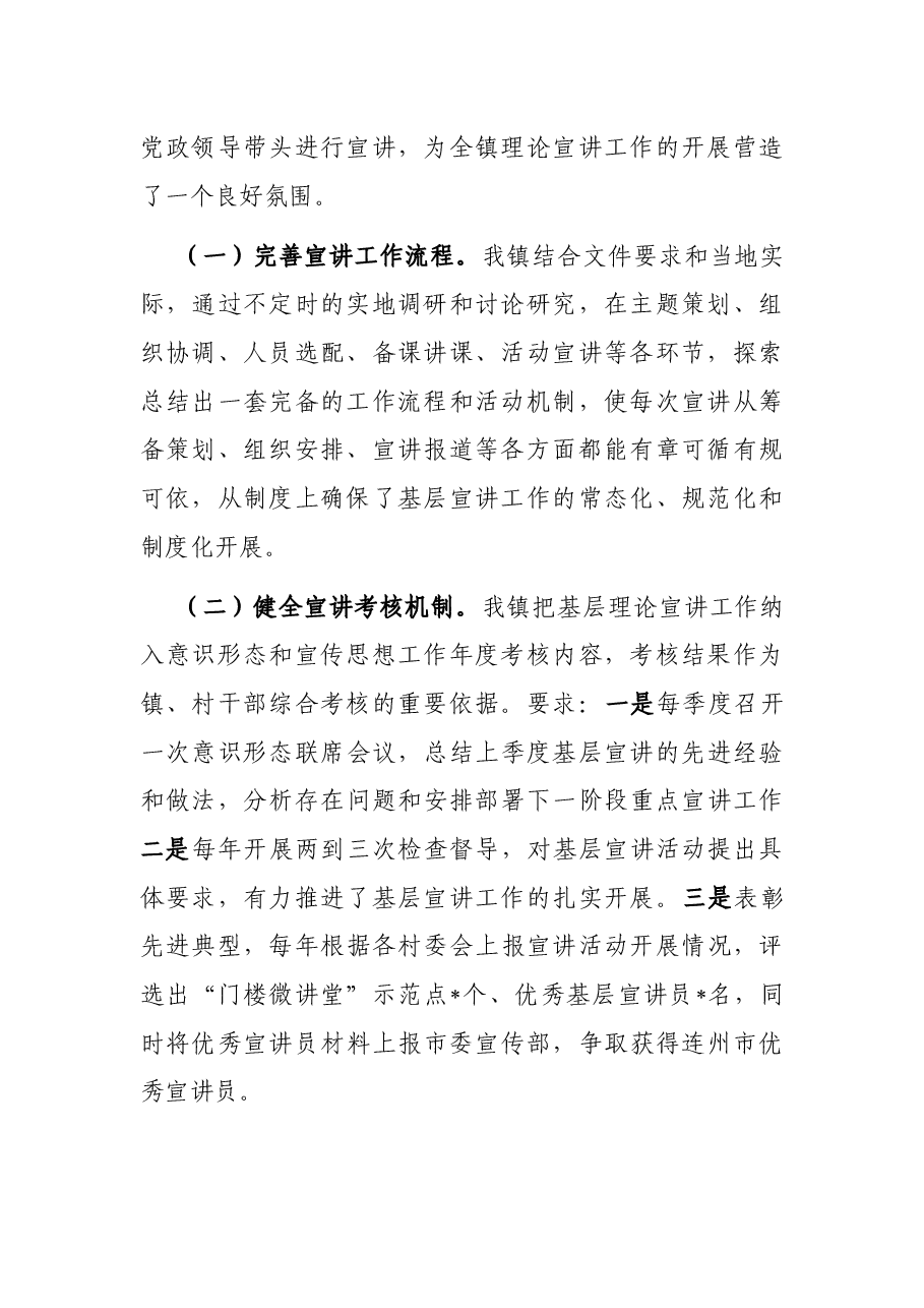 镇2022年开展“门楼微讲堂”工作总结.docx,第2页预览