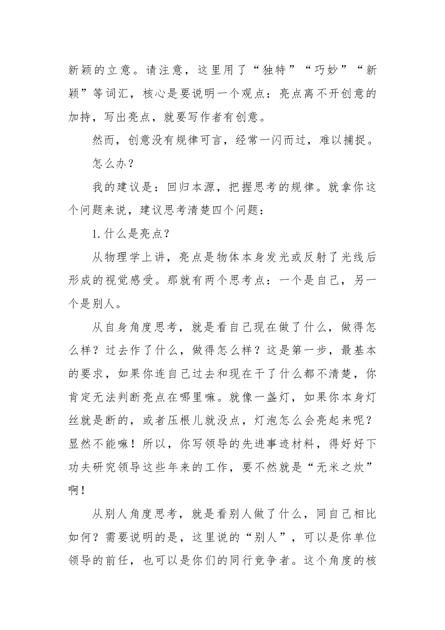 领导嫌先进事迹材材料不“先进”,你该怎么写?.doc,第2页预览