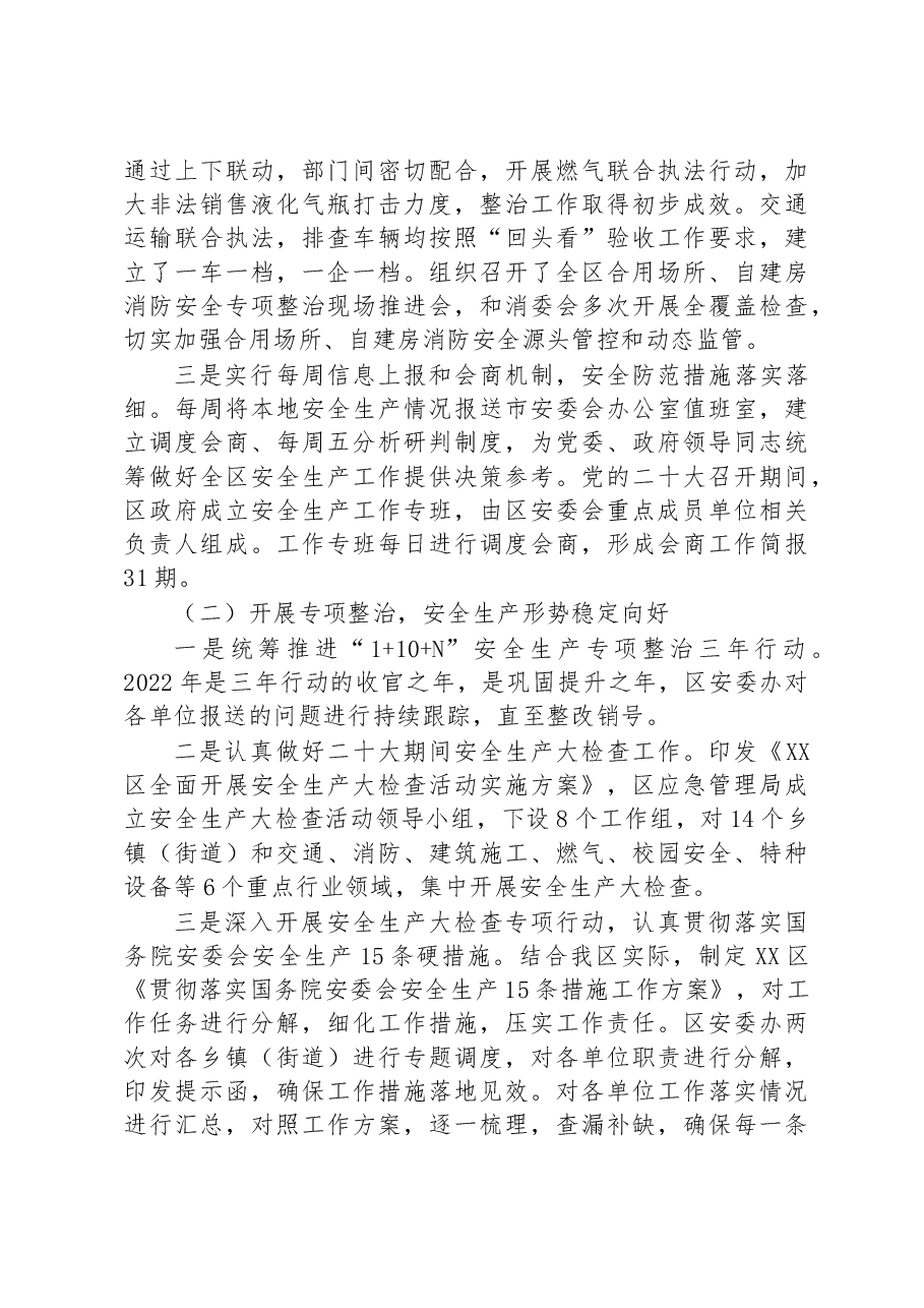 区应急管理局2022年工作总结+暨2023年工作计划.docx,第2页预览