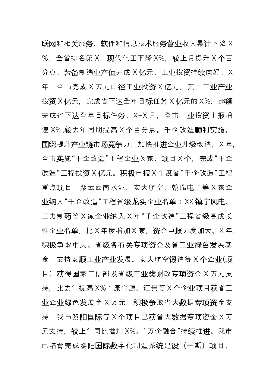 市工业和信息化局X年工作总结.docx,第2页预览