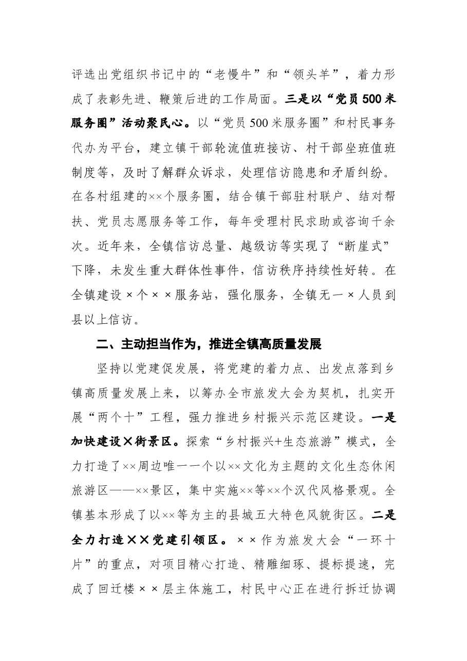优秀党务工作者先进事迹.docx,第2页预览